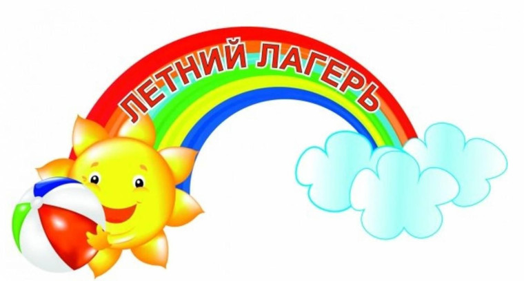 Летняя оздоровительная кампания - 2025.