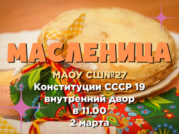 Масленица!.