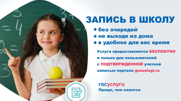 Подача заявления на зачисление в 1-й класс с использованием электронных порталов.