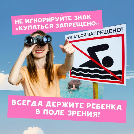 Безопасность на воде.