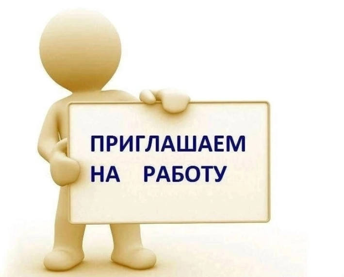 Вакансии на 2024-2025 учебный год.