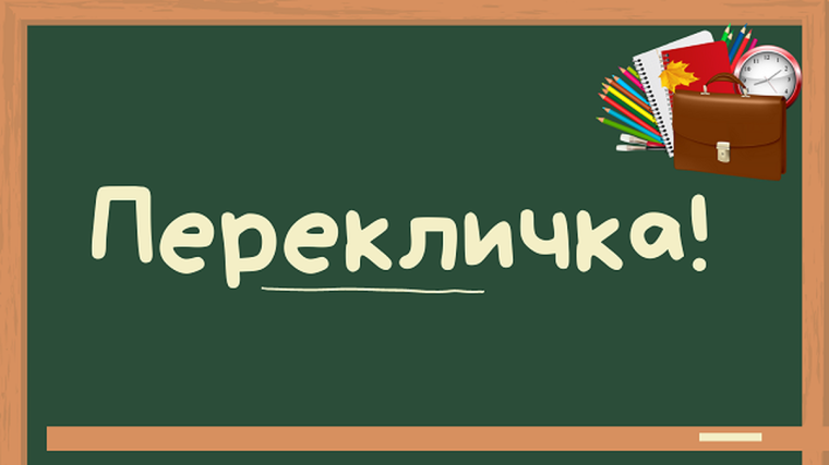 График проведения перекличек и торжественных мероприятий.